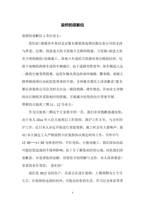 装修的道歉信