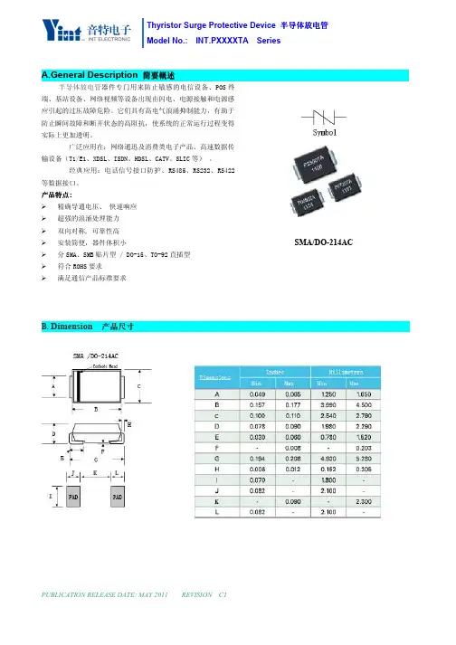 半导体放电管SMA