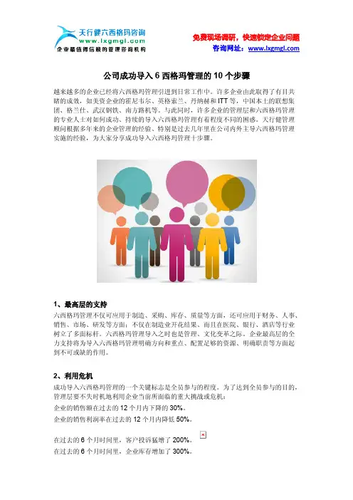 公司成功导入6西格玛管理的10个步骤
