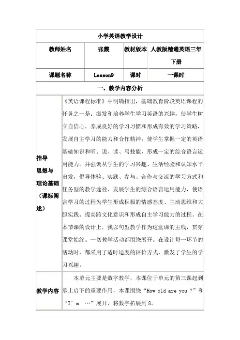 三年级下册英语学案Unit2I'minClassOne,GradeThreeLesson9人教精通版