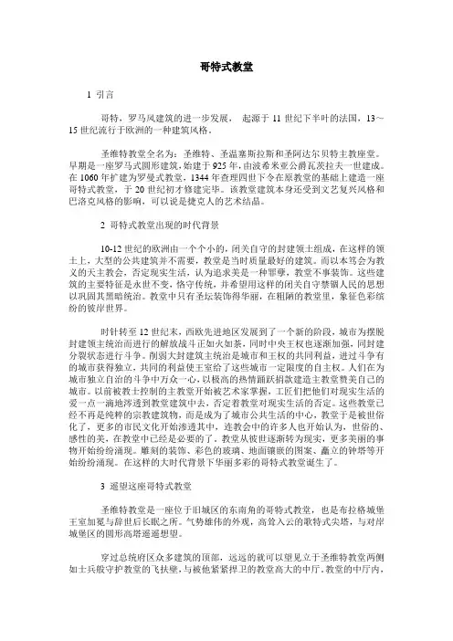 哥特式教堂