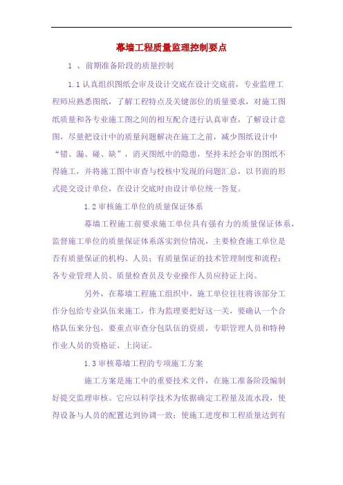 幕墙工程质量监理控制要点