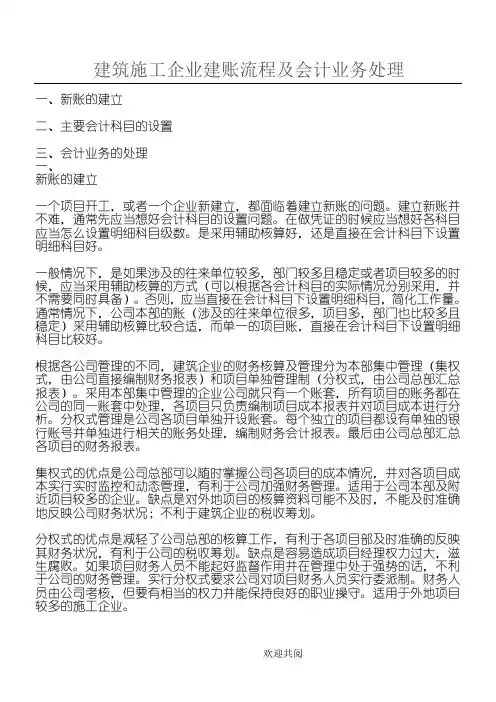 建筑施工企业建账流程及会计业务处理