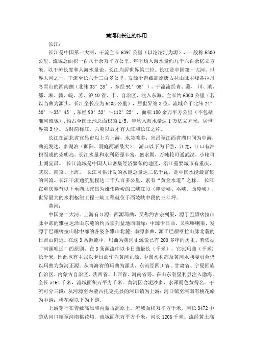 黄河和长江的作用