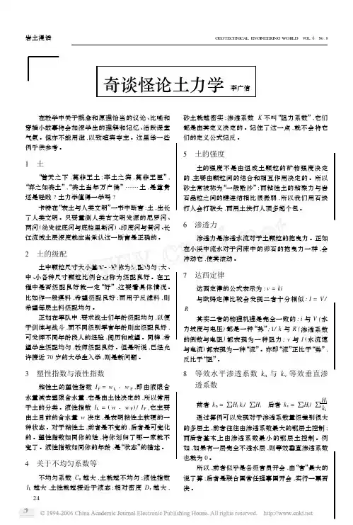 奇谈怪论土力学李广信