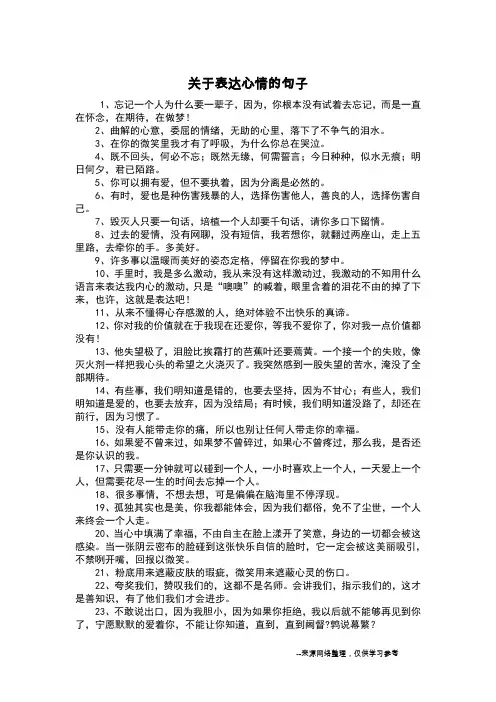 关于表达心情的句子 2