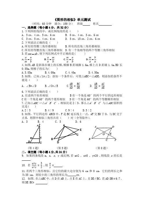 图形的相似单元测试及答案
