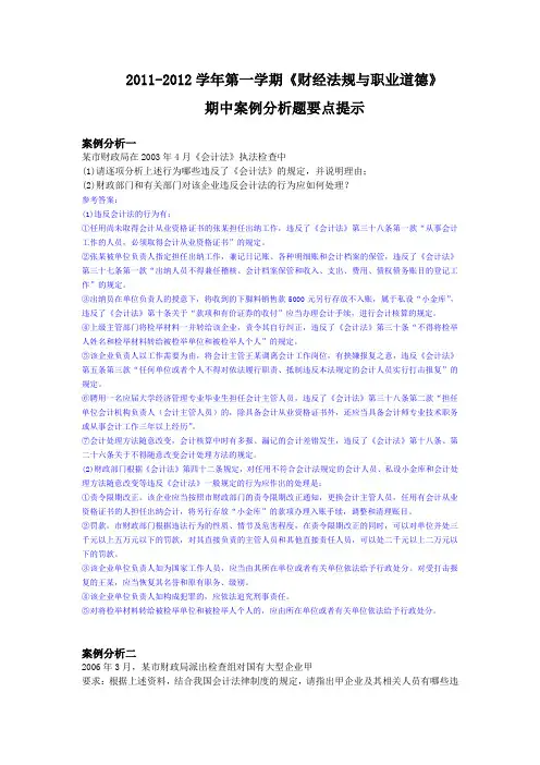 财经法规案例含答案