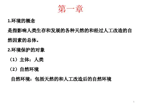 环境影响评价答案