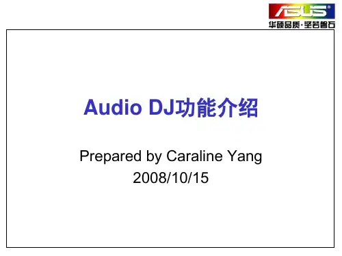 Audio DJ功能介绍