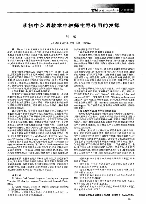 谈初中英语教学中教师主导作用的发挥