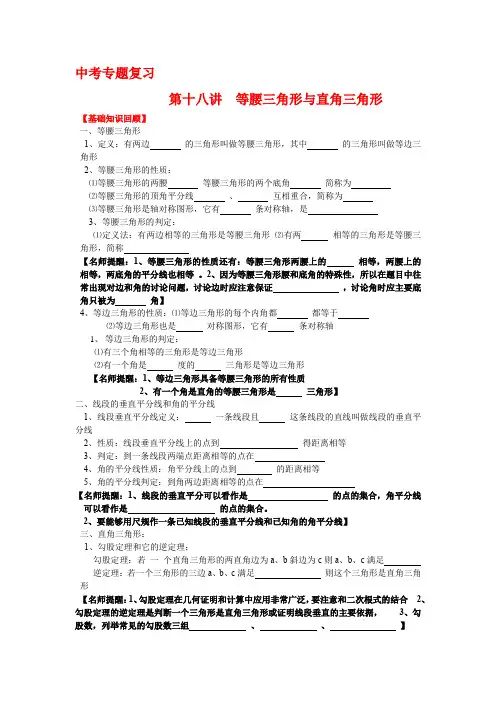 中考专题复习——等腰与直角三角形