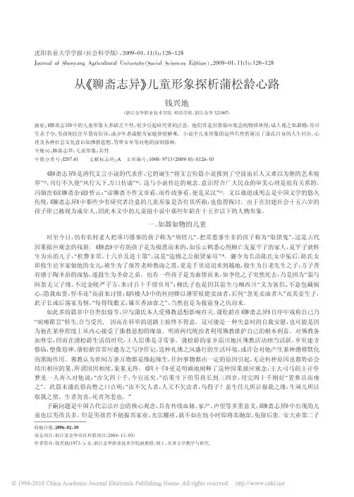 从《聊斋志异》儿童形象探析蒲松龄心路