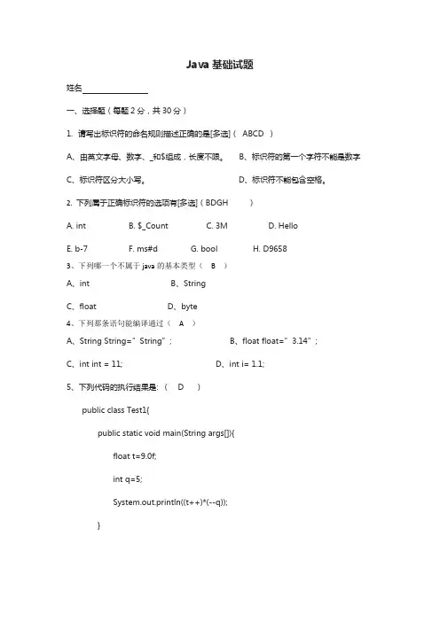 java基础测试题_含答案