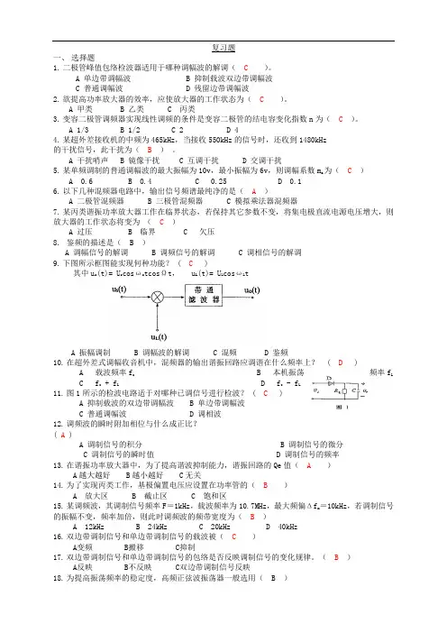 最新通信电子线路题库,答案版讲课讲稿