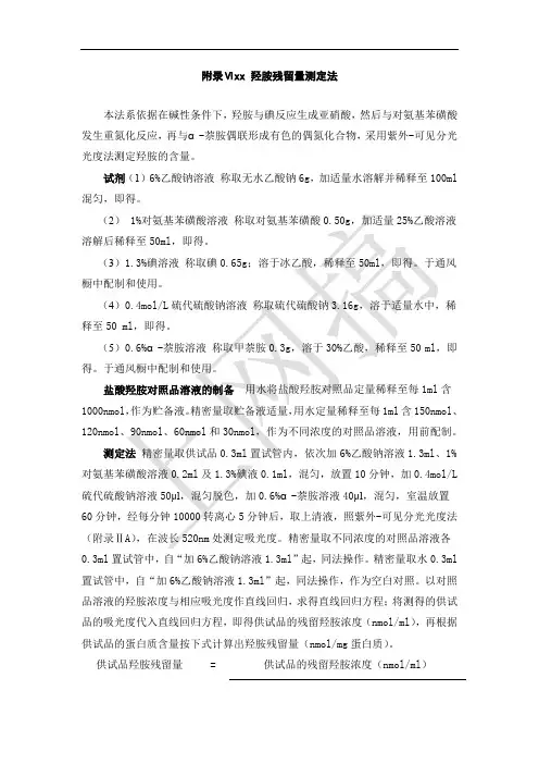 羟胺残留量测定法