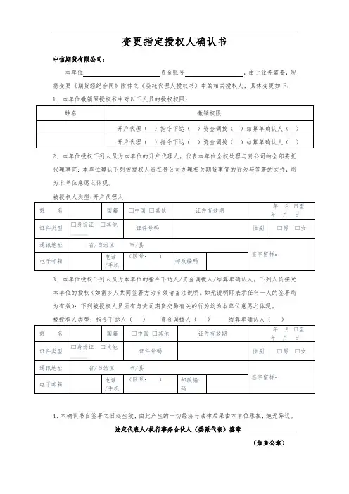 变更指定授权人确认书
