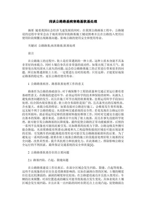 浅谈公路路基病害路基软基处理