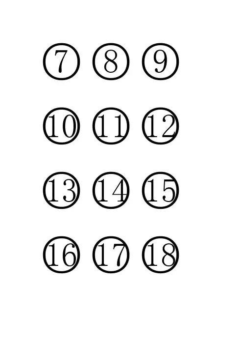 带圈数字7-30