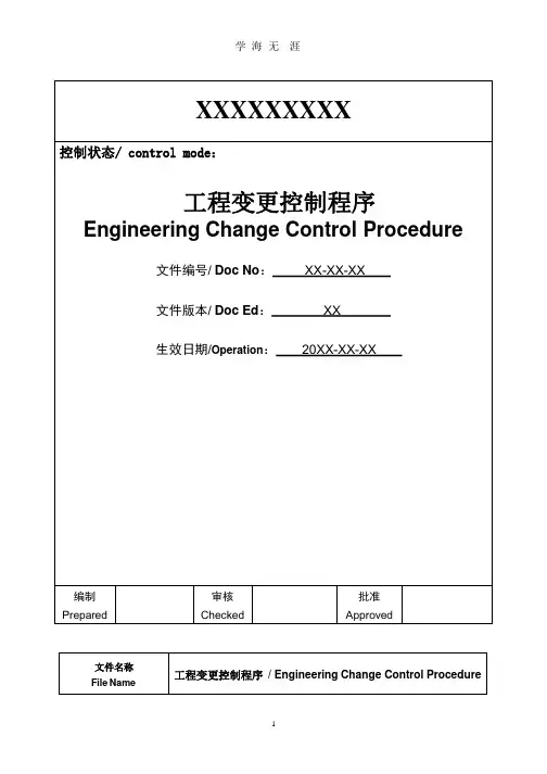 工程变更控制程序(整理).pptx