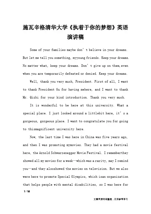 施瓦辛格清华大学《执着于你的梦想》英语演讲稿_演讲稿