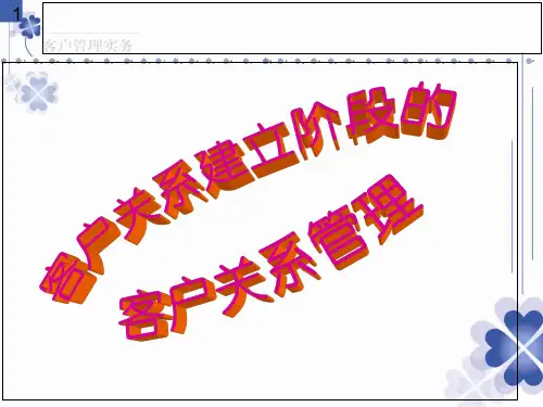 客户信息管理