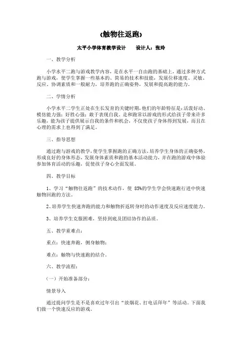 体育优秀教学设计