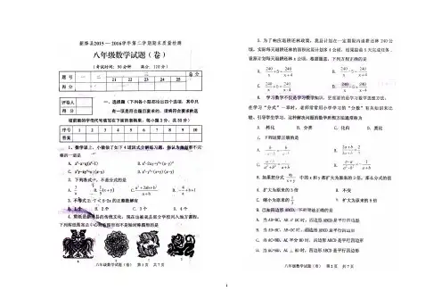 新绛县2015——2016学年八年级第二学期期末调考