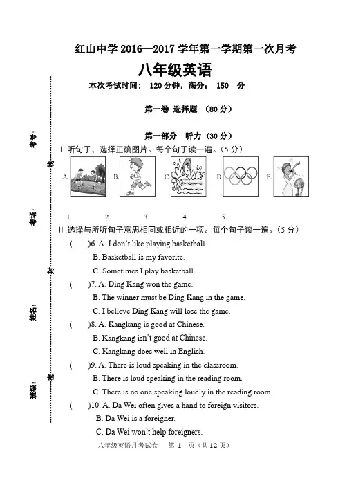 仁爱英语八年级上册九月份月考试卷