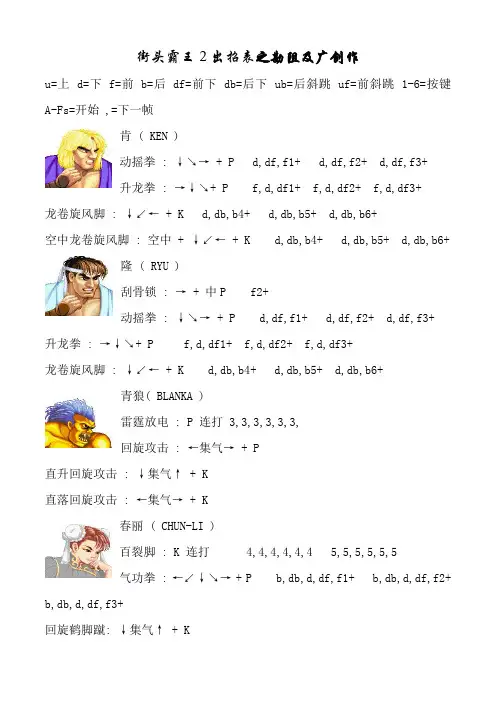 街头霸王2出招表