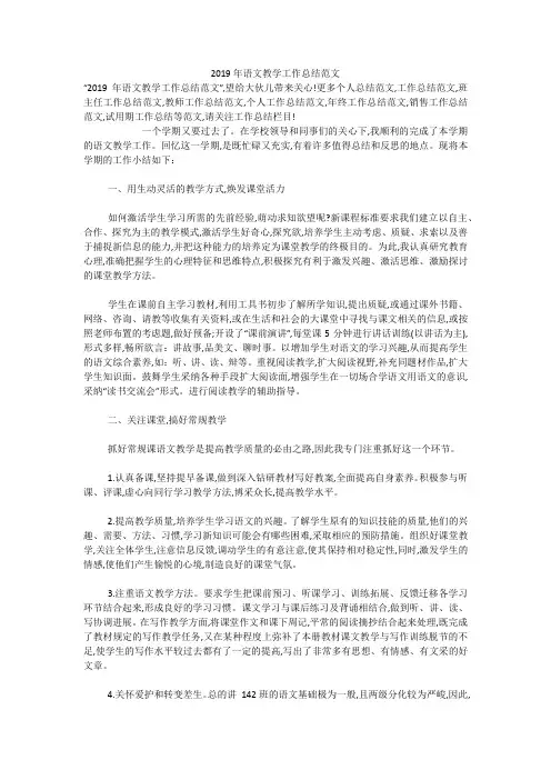 2019年语文教学工作总结范文