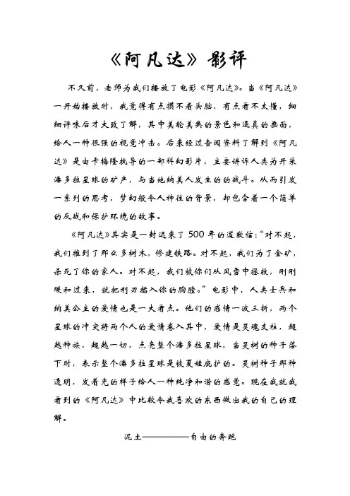 阿凡达电影影评