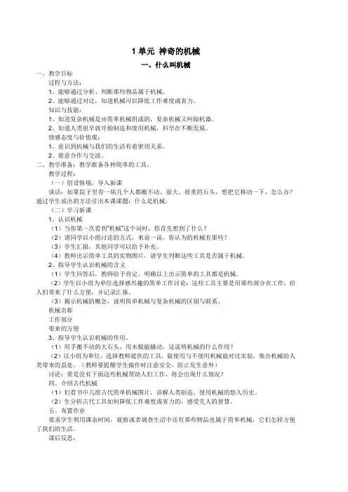 1单元 神奇的机械