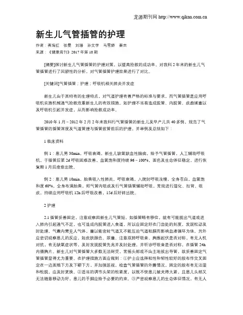 新生儿气管插管的护理