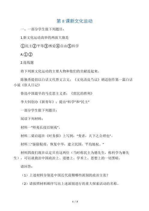 第8课 《新文化运动》 练习题