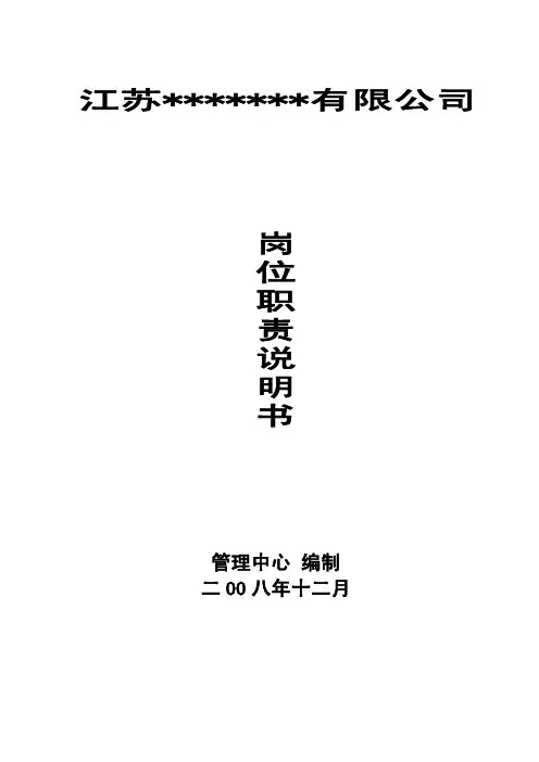 公司岗位说明书 2