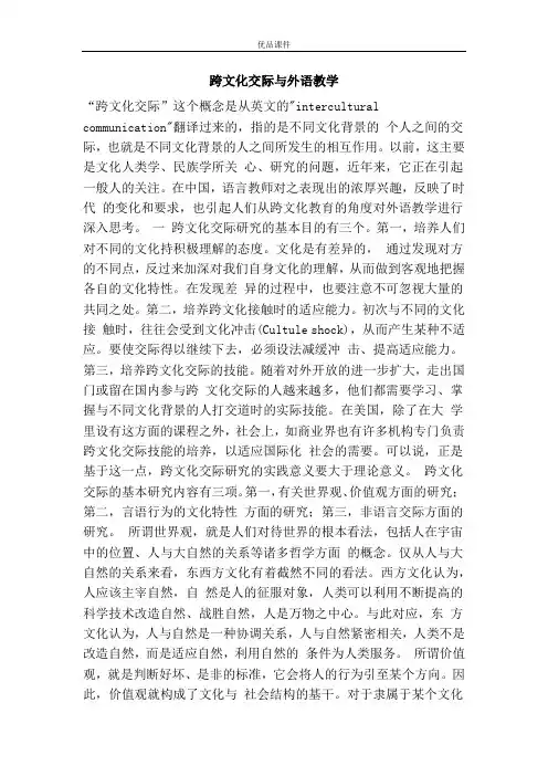 跨文化交际与外语教学