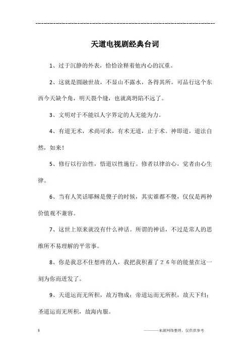 天道电视剧经典台词