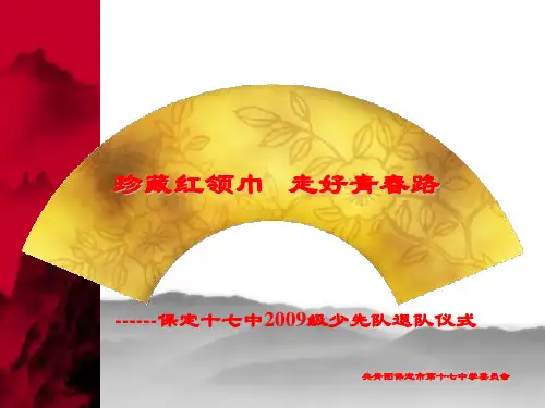 退队入团