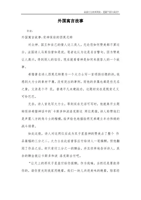 外国寓言故事