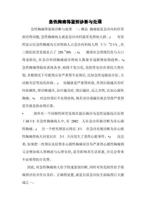 急性胸痛的鉴别诊断和处理