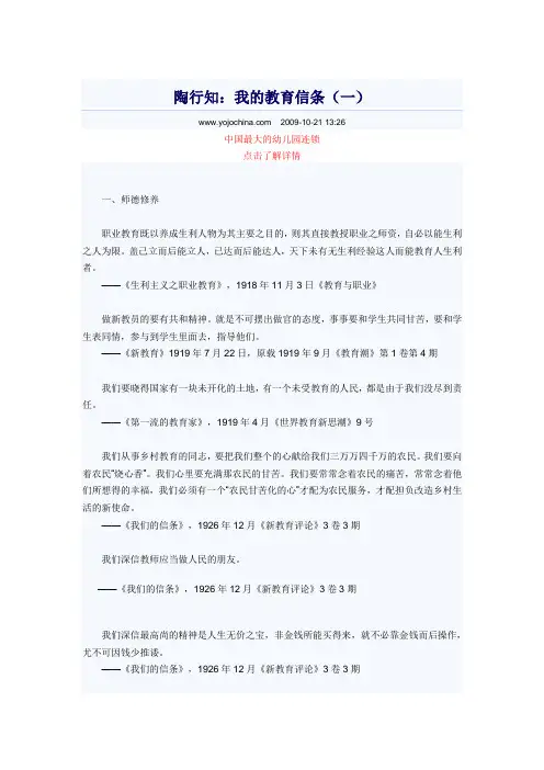 陶行知：我的教育信条