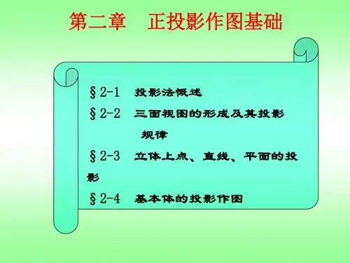 投影法概述