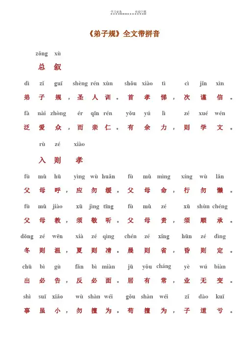 《弟子规》全文带拼音(彩色)