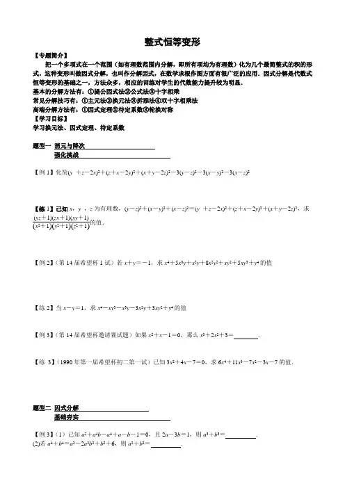 整式的运算恒等变形竞赛课程
