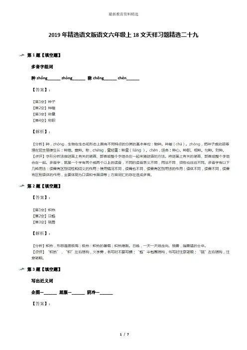 2019年精选语文版语文六年级上18文天祥习题精选二十九
