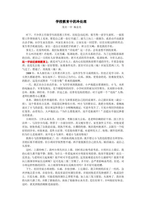 学校教育中的冷处理