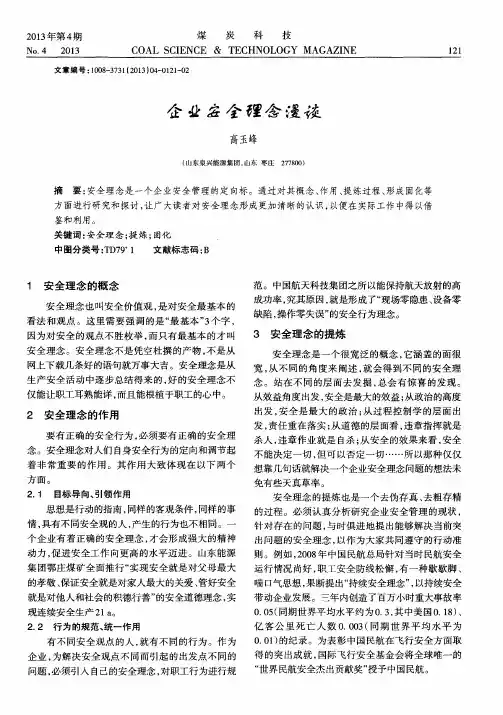 企业安全理念漫谈