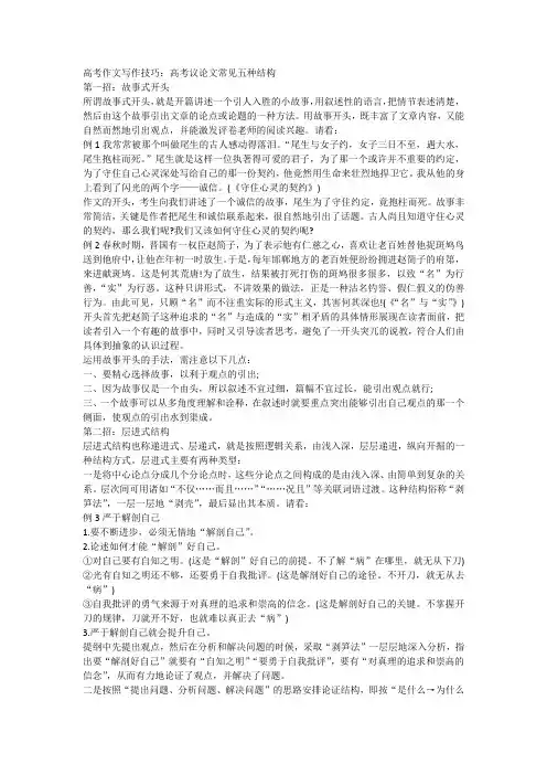 高考作文写作技巧