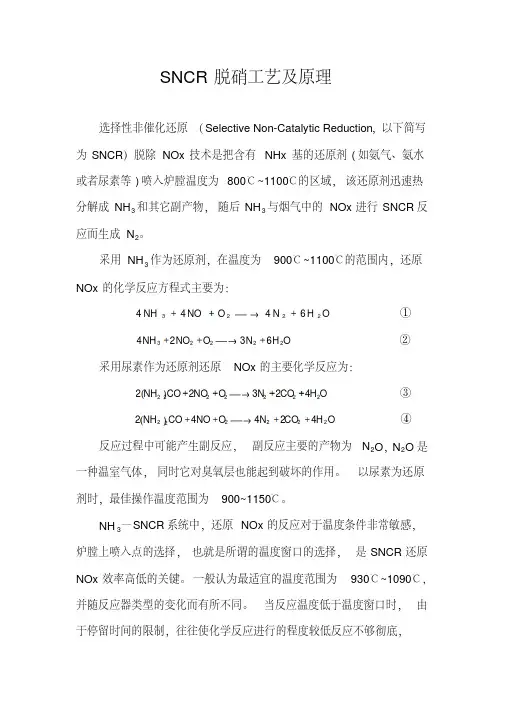 锅炉脱硝技术工艺及原理